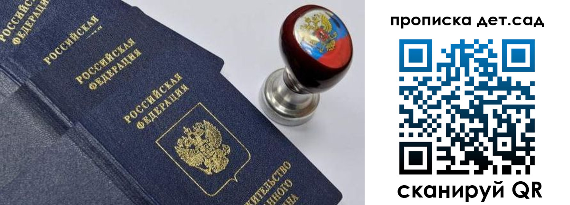 прописка для школы в Назрани