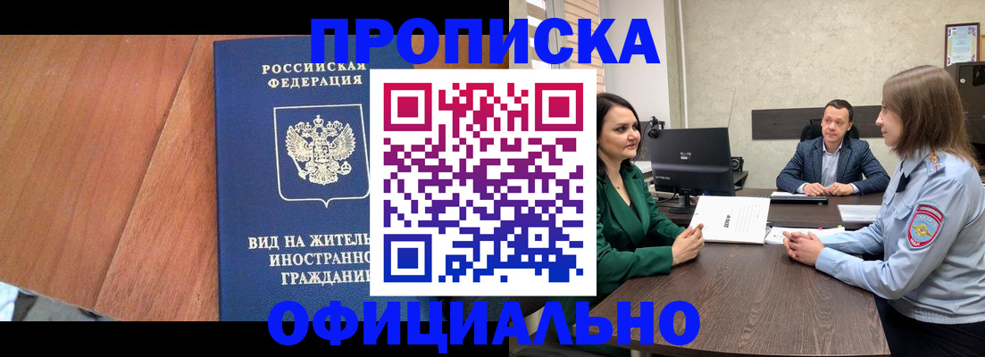 прописка от собственника в Назрани